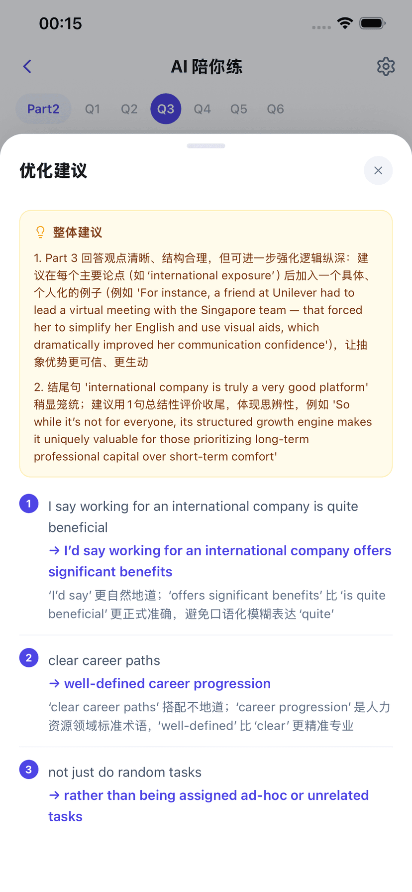 AI 智能陪练 - 更多