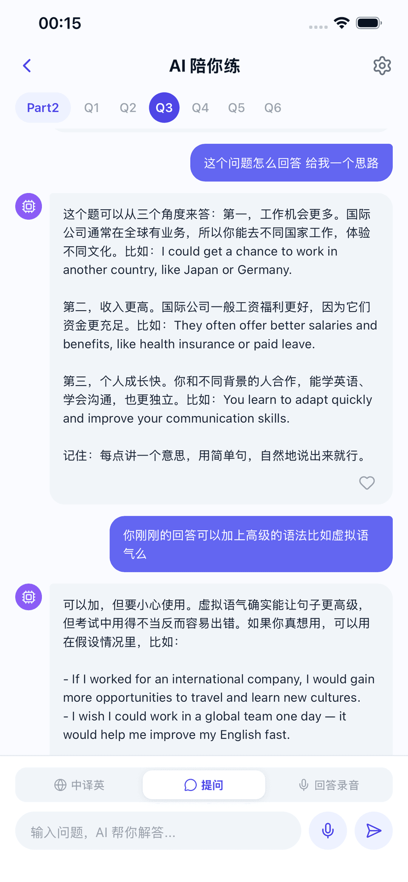 AI 智能陪练